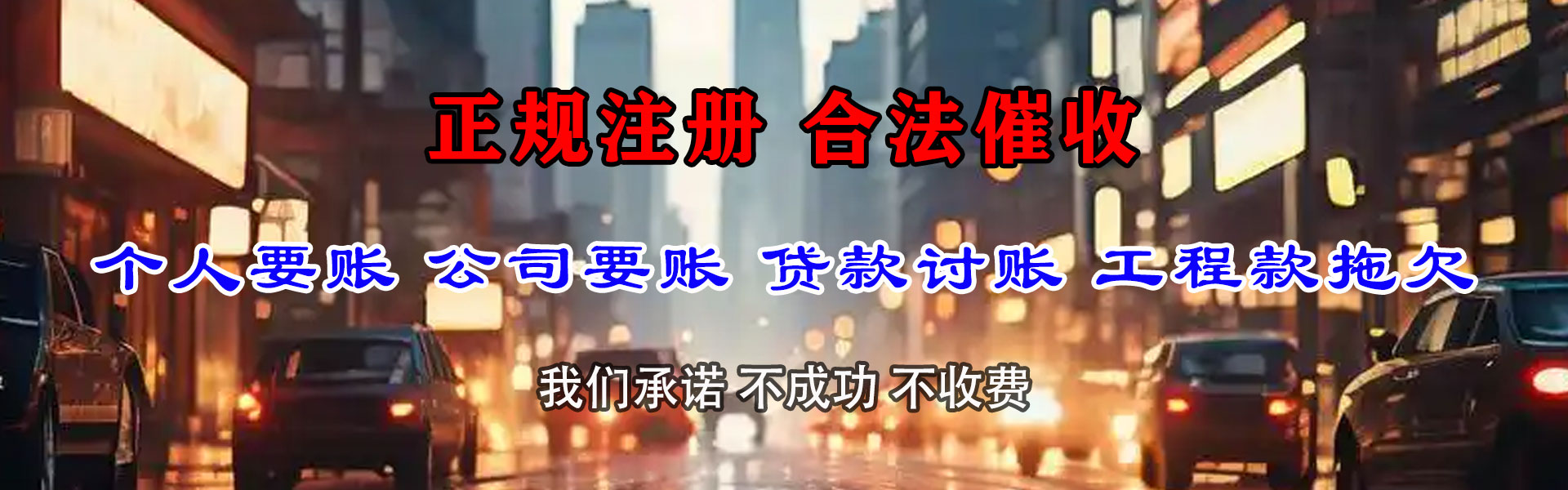 西乡追账公司